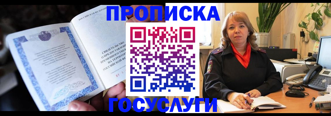временная регистрация в Эртили